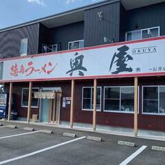 【月収30万円～】徳島ラーメン奥屋正社員大募集！の画像