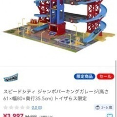 トイザらス　ジャンボパーキングガレージの画像