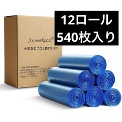【12ロール540枚】おむつ処理用 リフィルバッグ 新生児 防臭...
