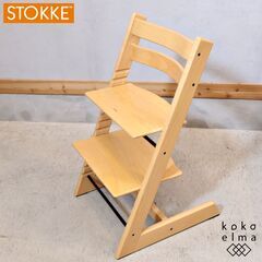 STOKKE(ストッケ)のロングセラーキッズチェアー"TRIPP...