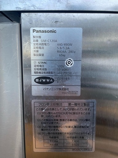 チップアイス製氷機 120kg パナソニック(Panasonic) SIM-C120A 