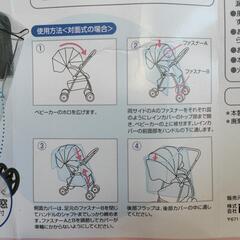 ベビーカー　レインカバー　両対面用の画像