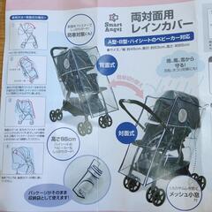 ベビーカー　レインカバー　両対面用の画像