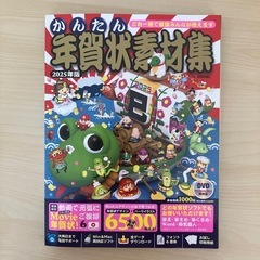 2025年版 かんたん年賀状素材集