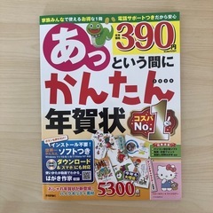 2025年版 あっというまにかんたん年賀状