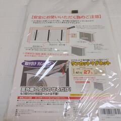 エアコン室外機用 遮熱 エコパネル マグネット式 サンカットの画像
