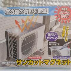 エアコン室外機用 遮熱 エコパネル マグネット式 サンカットの画像