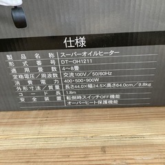 スーパーオイルヒーター DT-OH1211 大栄トレーディングの画像