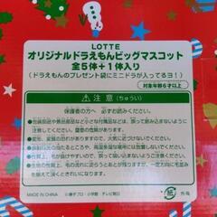 ドラえもん　クリスマスマスコット　ロッテ景品（非売品）　新品未開封の画像