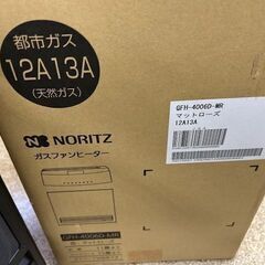 ガスストーブ　都市ガス用の画像