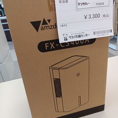 ★ジモティ割あり★  未開封 除湿機   動作確認／クリーニング...