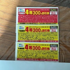 モレラ エディオン割引券