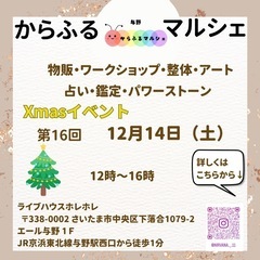 第16回与野からふるマルシェ