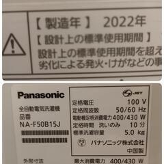 【美品】Panasonic 洗濯機 NA-F50B15J 5.0kg
2022年製品の画像