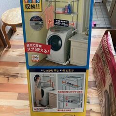 ランドリーラック　スライド式
