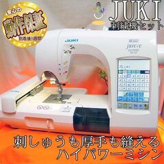 【◆JUKI 刺しゅう機セットjureve 010 】整備済み品_2 現品管理番号：s1125_01w