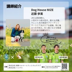 愛犬と学ぶ！ペット防災 with フットサル選手の画像