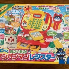 【3月中旬まで】アンパンマンレジスター