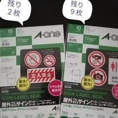 ☆③開封済み・A-oneラベルシール等の画像
