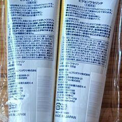 最終値下げです。ピジョンワセリン（格安）の画像