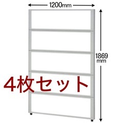 中古】自立置き型 パーテーション5枚セット