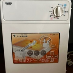 山善　布団乾燥機　ジャンク