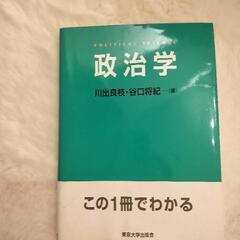 『政治学』川出良枝、谷口将紀