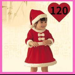 サンタ コスプレ 女の子 120 クリスマス キッズ