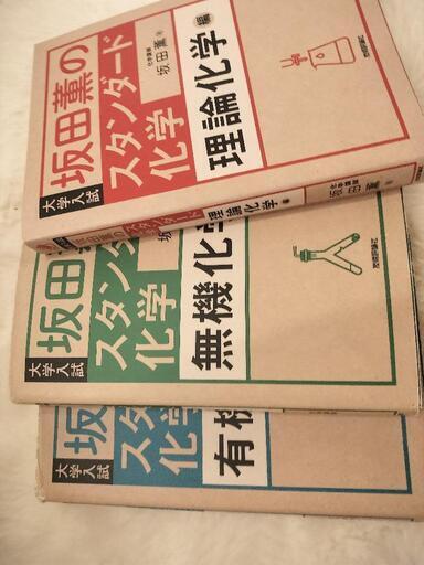 坂田薫「スタンダード化学」