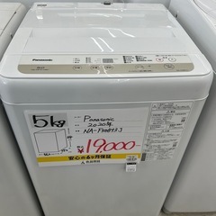 【お持ち帰り大特価•家電6ヶ月保証】Panasonic 洗濯機　5kg NA-F50B13J 2020年製