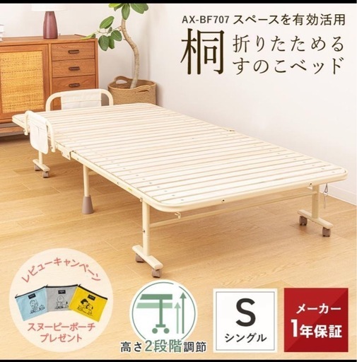 一台先約済！折りたたみ スノコ 桐 ベッド シングル 収納