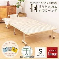 一台先約済！折りたたみ スノコ 桐 ベッド シングル 収納