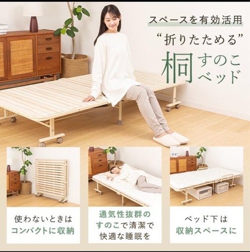 一台先約済！折りたたみ スノコ 桐 ベッド シングル 収納