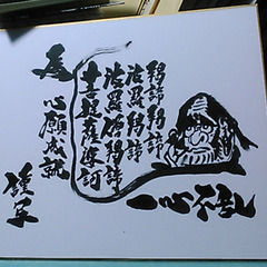 人生哲学色紙の画像