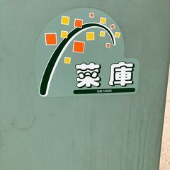 静岡製機 農産物保冷庫　菜庫　GB1300A 　農機具　18袋の画像