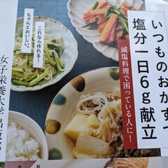 📕減塩レシピ本📕　中古　美品の画像