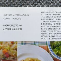 📕減塩レシピ本📕　中古　美品の画像