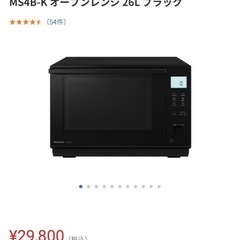 オーブンレンジ(引き取り予定済み)