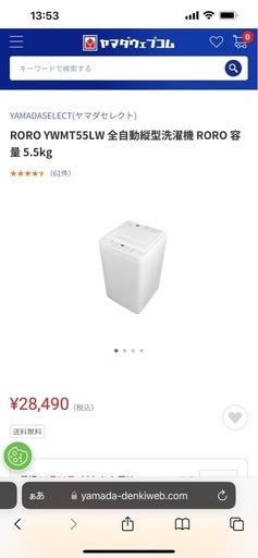 洗濯機、使用期間1年未満