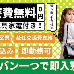 【事務＆製造スタッフ】【即入寮可】日勤のみのお仕事！事務×製造の...