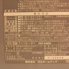 日立　石油ファンヒーター　シャインシルバー　動作確認済みの画像