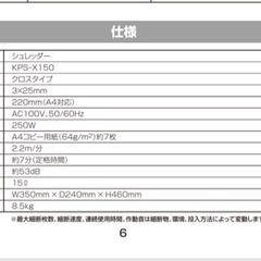 コクヨ製シュレッダーの画像