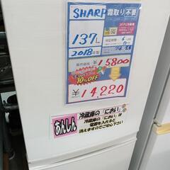 配送可【シャープ】137L冷蔵庫★2018年製　クリーニング済/6ヶ月保証付　管理番号12511