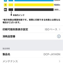 プラザープリンター　インクあり
