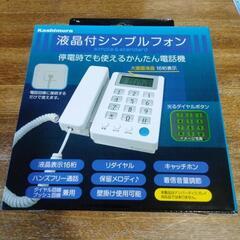 シンプル固定電話機