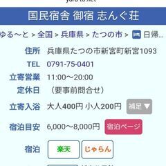 決まりました②急募⭐志んぐ荘の入浴無料券⭐複数枚割引ありの画像