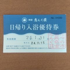 決まりました②急募⭐志んぐ荘の入浴無料券⭐複数枚割引ありの画像