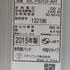 パナソニック掃除機 2015年製 紙パック型の画像
