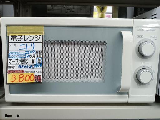 【ニトリ】電子レンジ★2019年製　クリーニング済/6ヶ月保証付　管理番号12511