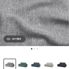 ※仮確定中です?　【定価6万】IKEA KIVIK(シーヴィク) 2人掛けソファ